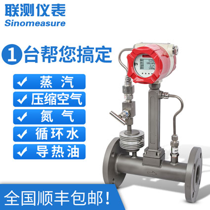 山東渦街流量計廠家