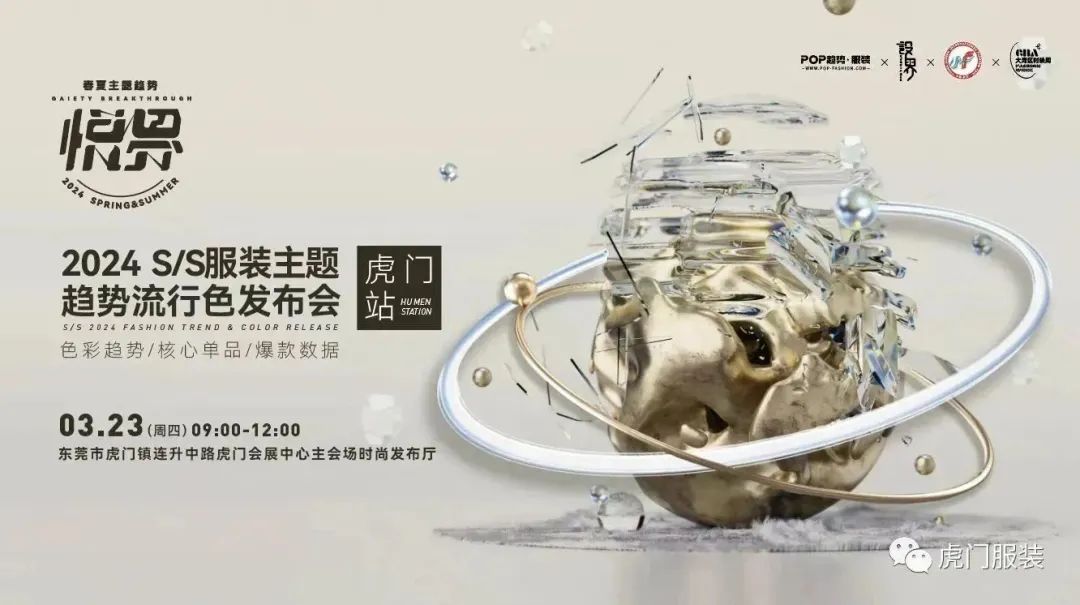 3月22-26日,第26屆虎門服交會帶你解鎖時尚密碼!