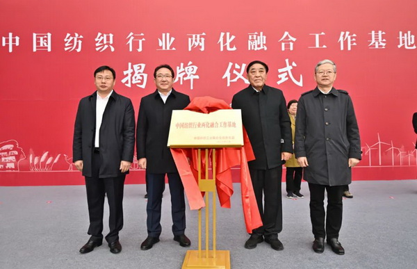 鹽城市紡織染整產業園掛牌“中國紡織行業兩化融合工作基地” 鹽城市紡織染整產業園掛牌“中國紡織行業兩化融合工作基地”