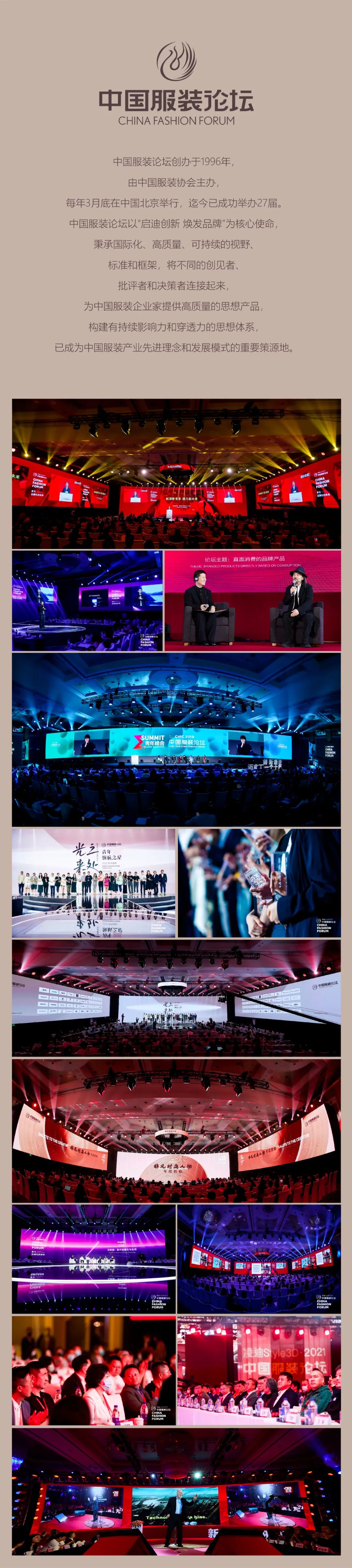 以極致態度,探索專業化的未來,2023中國服裝論壇全景復盤
