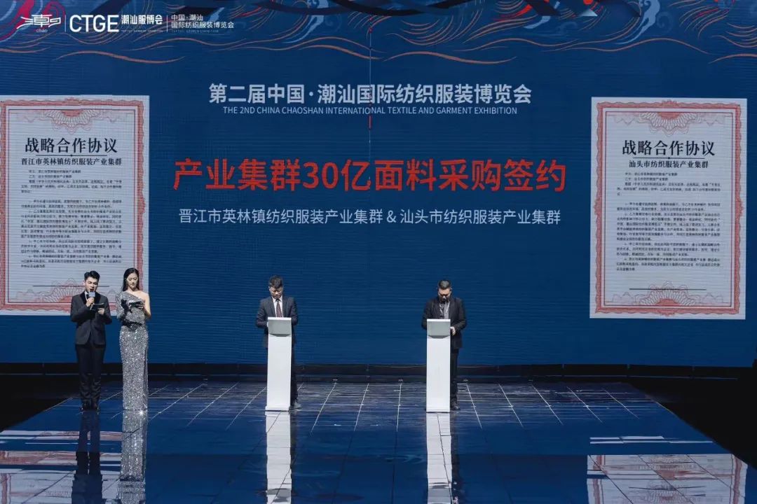 引“潮”而立,勇開先局--第二屆中國(guó)潮汕國(guó)際紡織服裝博覽會(huì)盛大開幕