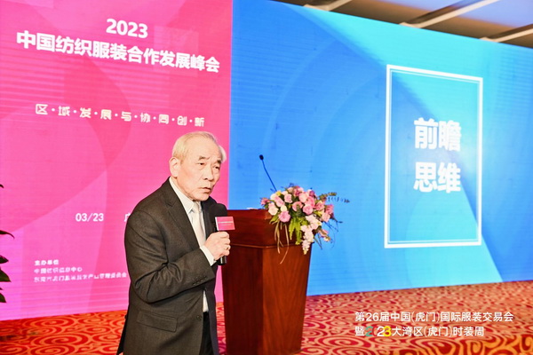 推動區域協同創新邁上新臺階！2023中國紡織服裝合作發展峰會在虎門圓滿舉行