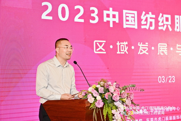 推動區域協同創新邁上新臺階！2023中國紡織服裝合作發展峰會在虎門圓滿舉行