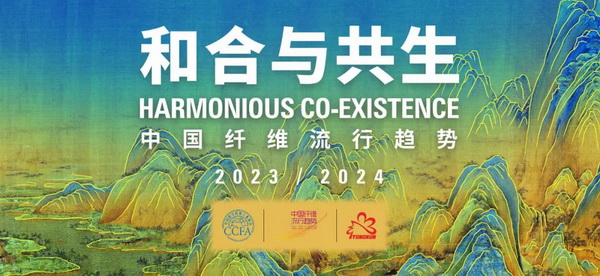 和合與共生！桐昆 &bull; 中國纖維流行趨勢2023/2024主題、篇章發布