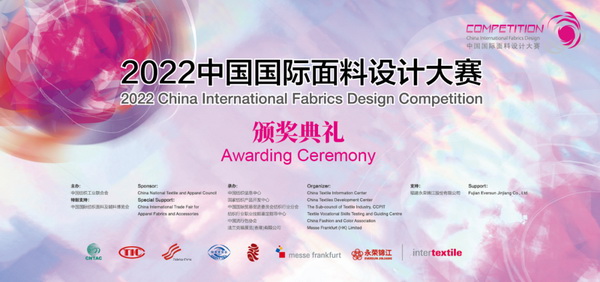 守正創新,走好中國設計進階之路!中國國際面料設計大賽碩果集結intertextile