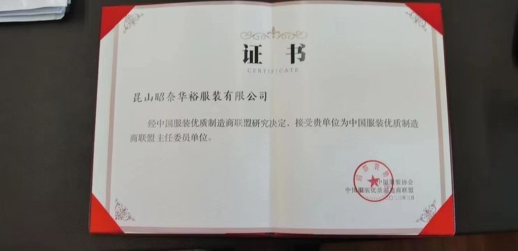  陸大榮：聽黨話跟黨走，民營企業大有作為 &mdash;&mdash;在蘇州市服裝業商會二屆二次會員大會上的發言