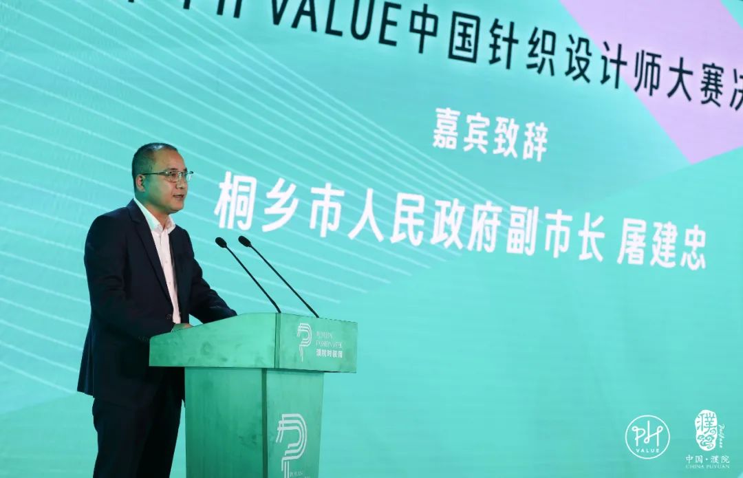 古鎮新時尚!第八屆“濮院杯”PH Value中國針織設計師大賽決賽暨頒獎典禮今天舉行