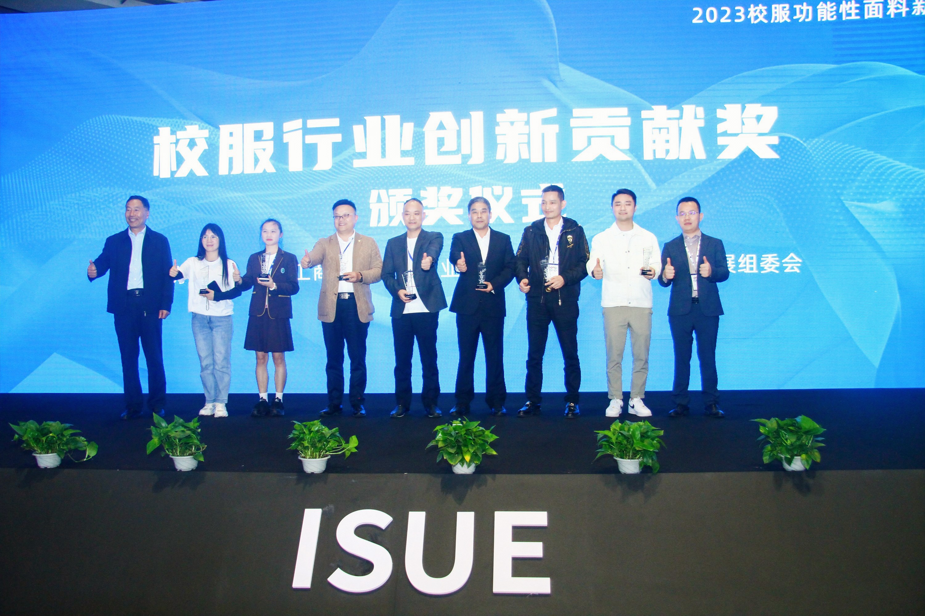 得力隆紡織盛裝參加ISUE，再獲殊榮