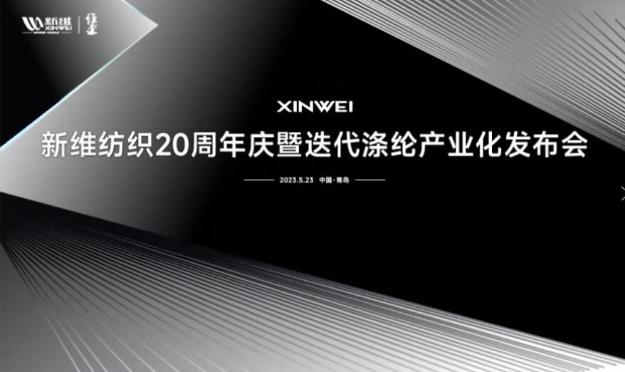 風雨二十載,迭代滌綸實現產業化