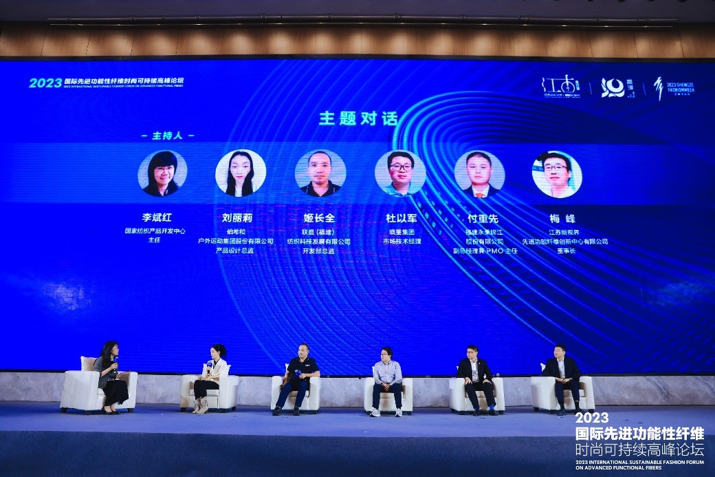 跨越經(jīng)緯 萬物可織!2023國(guó)際先進(jìn)功能性纖維時(shí)尚可持續(xù)高峰論壇共話材料創(chuàng)新發(fā)展