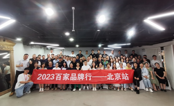 精準(zhǔn)對(duì)接，煥新活力！60余家紡織上下游企業(yè)參加2023百家品牌行！