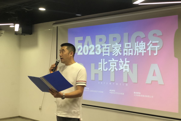 精準(zhǔn)對(duì)接，煥新活力！60余家紡織上下游企業(yè)參加2023百家品牌行！