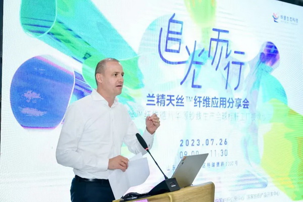 循道追光，致遠未來&mdash;&mdash;蘭精授牌華源紗線生產全球標桿工廠共赴璀璨新征程