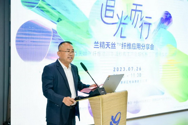 循道追光，致遠未來&mdash;&mdash;蘭精授牌華源紗線生產全球標桿工廠共赴璀璨新征程