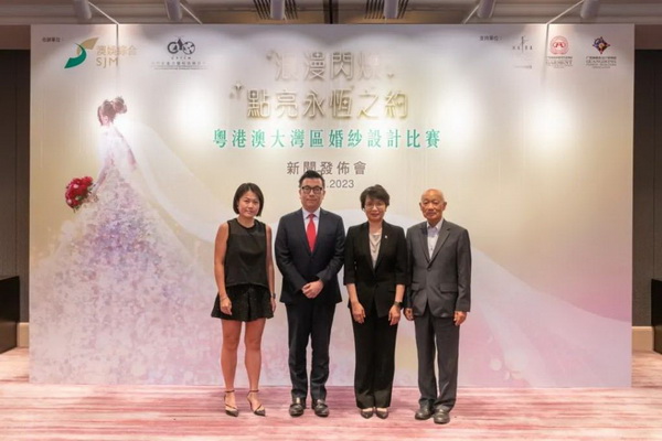 "浪漫閃耀&ldquo;、&rdquo;點(diǎn)亮永恆之約&ldquo; 粵港澳大灣區(qū)婚紗設(shè)計(jì)比賽正式啓動(dòng)