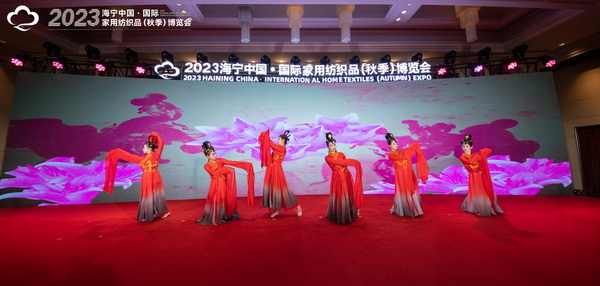 2023海寧中國·國際家用紡織品(秋季)博覽會行業交流會暨“海寧家紡杯”2023中國國際家用紡織品創意設計大賽頒獎典禮成功舉辦