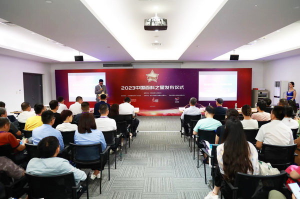 “星光”賦能,激發行業新活力!2023中國面料之星發布會再展芳華與榮耀