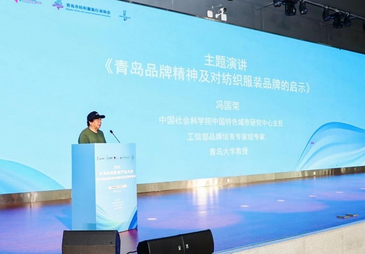 數(shù)智賦能 經(jīng)緯時(shí)尚 ——2023 青島紡織服裝產(chǎn)業(yè)大會(huì)暨中國(guó)服裝數(shù)智化轉(zhuǎn)型萬(wàn)里行高峰論壇成功舉辦