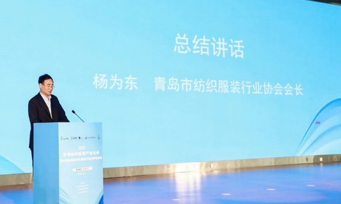 數(shù)智賦能 經(jīng)緯時(shí)尚 ——2023 青島紡織服裝產(chǎn)業(yè)大會(huì)暨中國(guó)服裝數(shù)智化轉(zhuǎn)型萬(wàn)里行高峰論壇成功舉辦