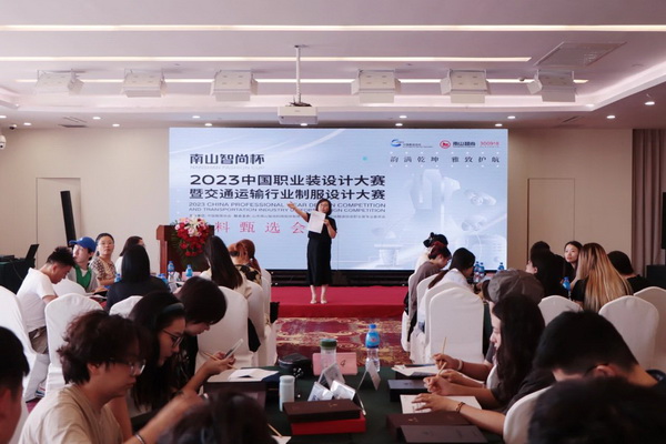 &ldquo;南山智尚杯&rdquo;2023中國職業(yè)裝設計大賽燃交通運輸行業(yè)制服精彩！