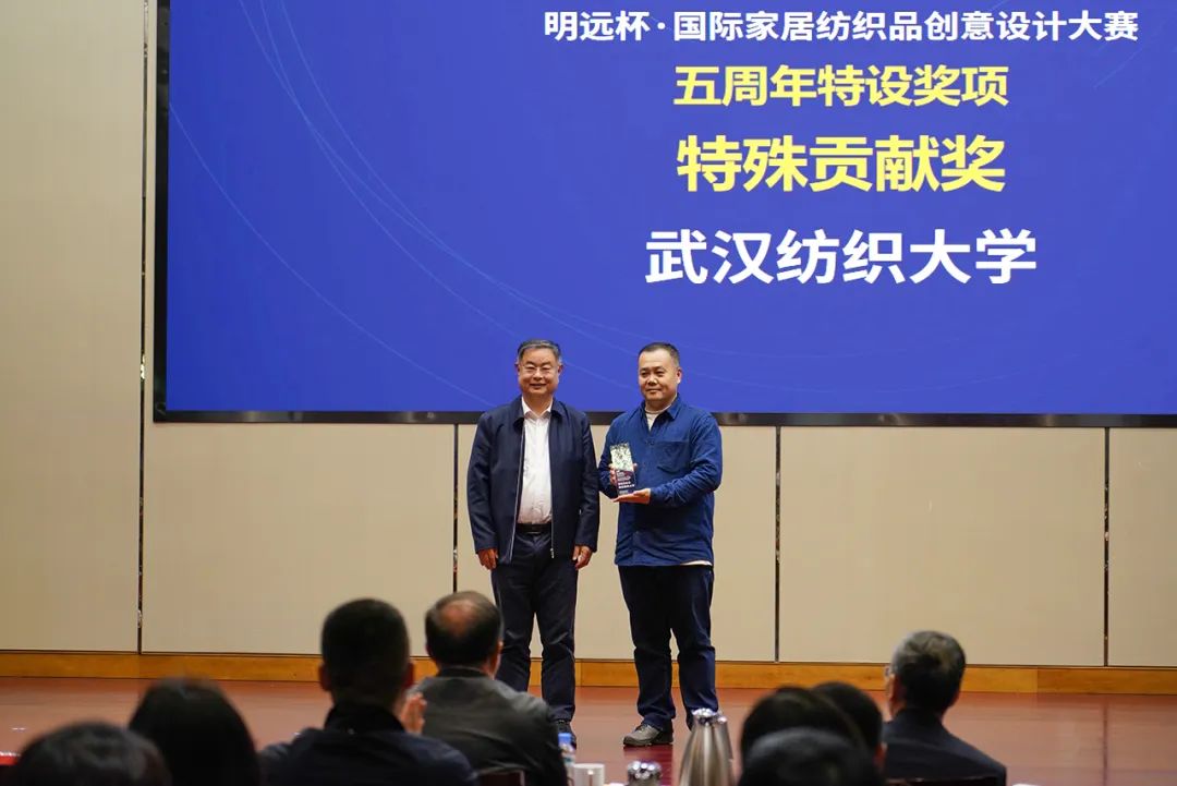 織夢五年,匠心明遠||第五屆“明遠杯”創意設計大賽頒獎典禮暨中國紡織品進出口商會家紡分會換屆會議圓滿舉辦!