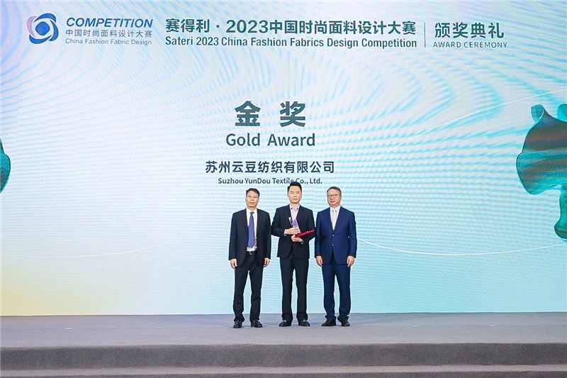 解鎖面料創新之鑰，2023中國紡織面料設計創新論壇在柯橋舉行