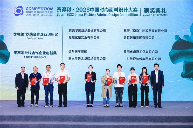 解鎖面料創新之鑰，2023中國紡織面料設計創新論壇在柯橋舉行