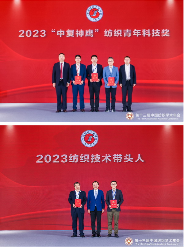 夏延致獲2023紡織學(xué)術(shù)大獎(jiǎng),第十三屆中國紡織學(xué)術(shù)年會(huì)蘇州舉行