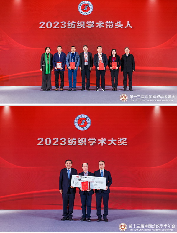 夏延致獲2023紡織學(xué)術(shù)大獎(jiǎng),第十三屆中國紡織學(xué)術(shù)年會(huì)蘇州舉行