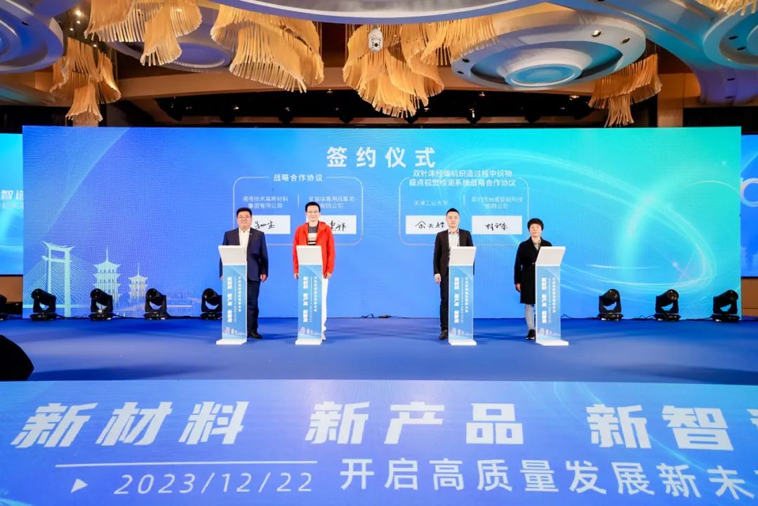 凝聚創新力量,共促成果轉化,2023中國紡織科技成果對接峰會暨第十屆“中國十大紡織科技”發布會成功舉辦
