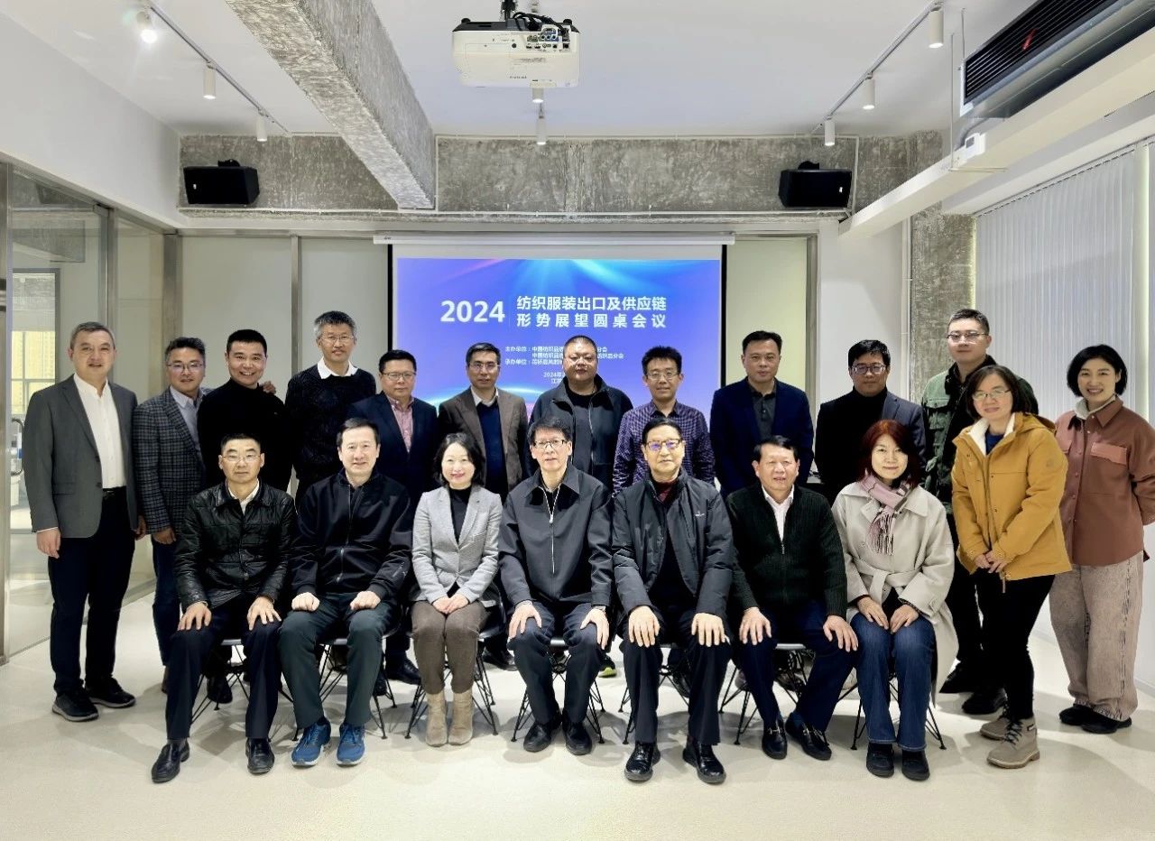 大咖云集，共商大計--2024紡織服裝出口及供應(yīng)鏈形勢展望圓桌會議在蘇州舉行