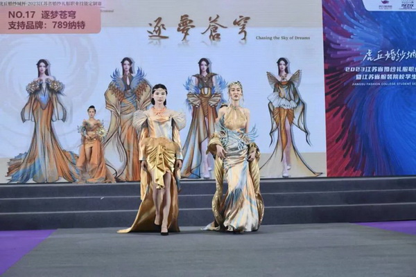 &ldquo;虎丘婚紗城杯&middot;2023江蘇省服裝院校學生設計大賽&rdquo;圓滿落幕！