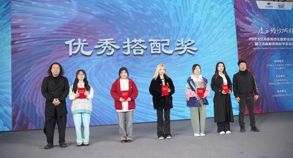 &ldquo;虎丘婚紗城杯&middot;2023江蘇省服裝院校學生設計大賽&rdquo;圓滿落幕！