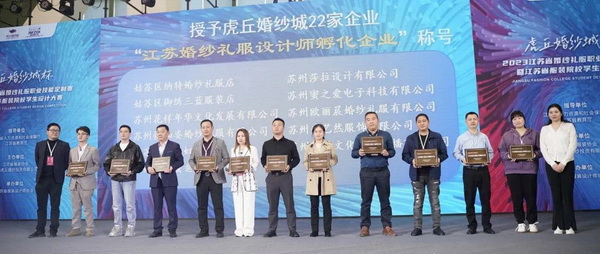 &ldquo;虎丘婚紗城杯&middot;2023江蘇省服裝院校學生設計大賽&rdquo;圓滿落幕！