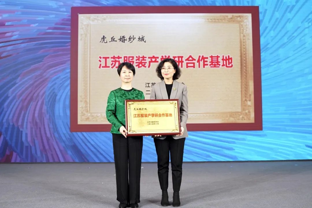 &ldquo;虎丘婚紗城杯&middot;2023江蘇省服裝院校學生設計大賽&rdquo;圓滿落幕！