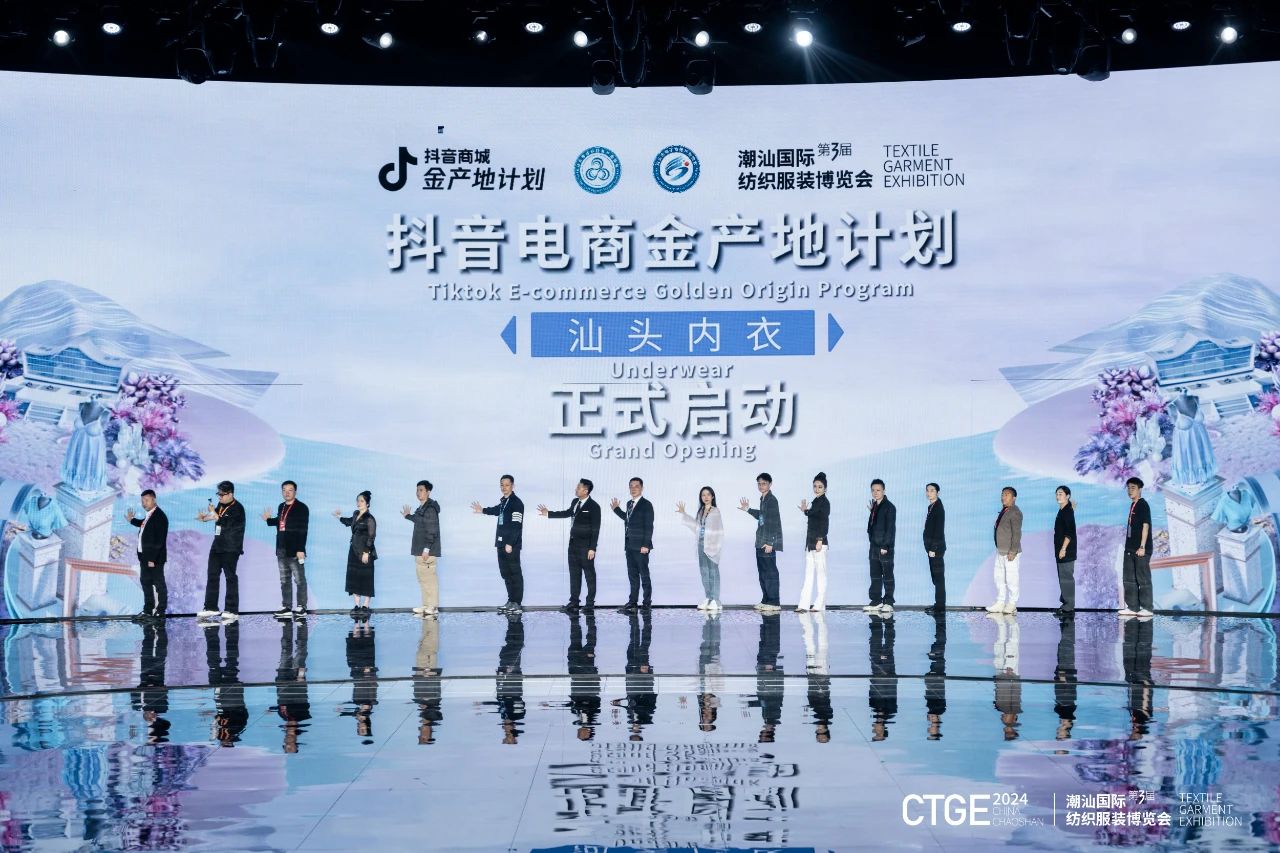 潮起汕頭、引領風尚!第三屆潮汕國際紡織福州博覽會盛大開幕!