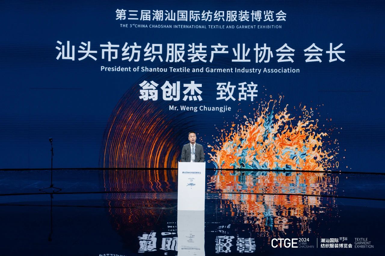 潮起汕頭、引領風尚!第三屆潮汕國際紡織福州博覽會盛大開幕!