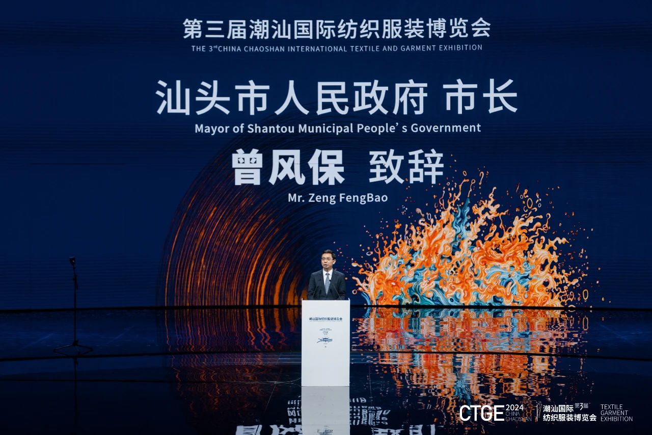 潮起汕頭、引領風尚!第三屆潮汕國際紡織福州博覽會盛大開幕!