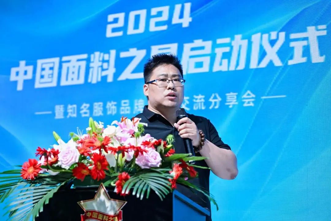 好面料在柯橋聚集2024中國面料之星啟動儀式暨知名服飾品牌趨勢交流分享會在紹興國際會展中心成功舉辦。