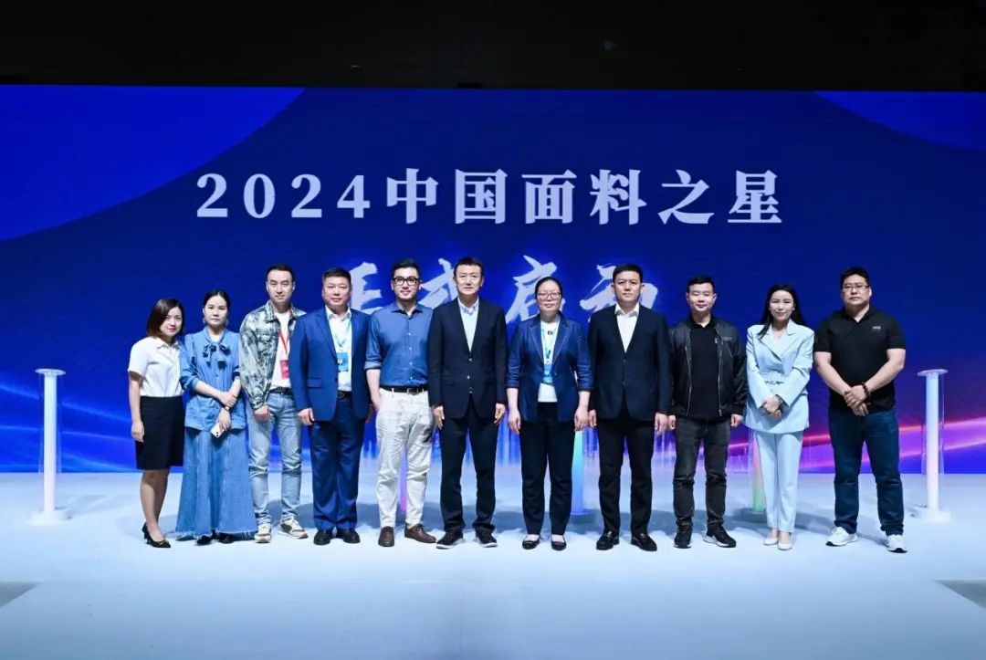 好面料在柯橋聚集2024中國面料之星啟動儀式暨知名服飾品牌趨勢交流分享會在紹興國際會展中心成功舉辦。