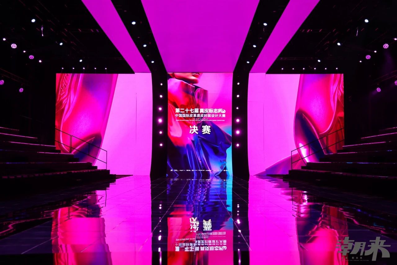 第二十七屆（2024）&ldquo;真皮標(biāo)志杯&rdquo;中國國際皮革裘皮時(shí)裝設(shè)計(jì)大賽決賽在海寧成功舉行！