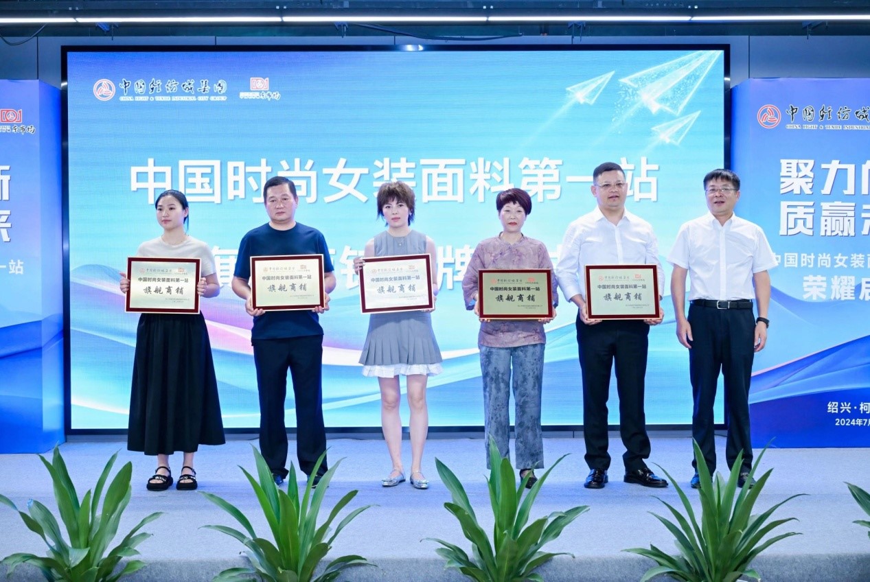 向世界問好！&ldquo;中國時尚女裝面料第一站&rdquo;榮耀啟航