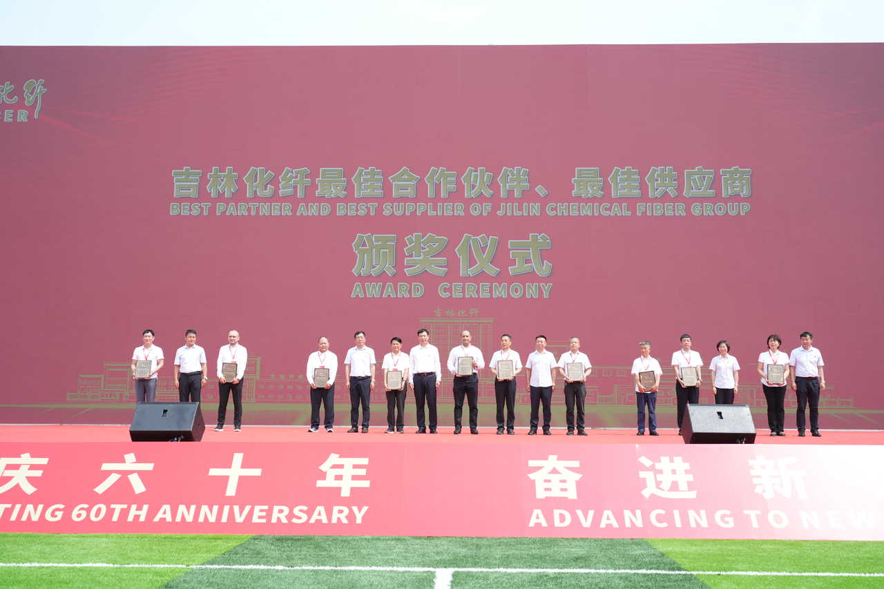 薪火相傳一甲子，砥礪奮進六十年  吉林化纖隆重舉辦建成投產60周年發展經驗交流大會！