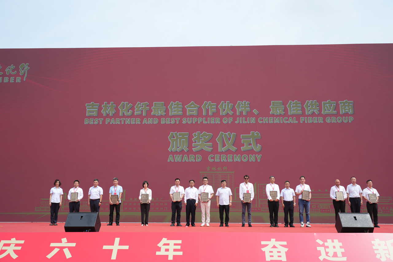 薪火相傳一甲子，砥礪奮進六十年  吉林化纖隆重舉辦建成投產60周年發展經驗交流大會！