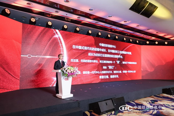 中國紡織信息中心60周年回顧與展望座談會發言 中國紡織工業聯合會會長 孫瑞哲 2024年8月11日  尊敬的各位領導、各位嘉賓、各位同事：大家好！時光如梭，往事如織。中國紡織信息中心已走過六十個春秋，在中國式現代化的進程中成長，在中國紡織工業的崛起中發展，成長為紡織行業重要的綜合服務平臺。在這里，共同的理想與事業，將五湖四海的每一個&ldquo;我&rdquo;，編織成了中國紡織事業共同的&ldquo;我們&rdquo;；在這里，凝結著一代代中心人的勤勞與汗水、智慧與力量，書寫著一代代中心人的青春無悔、錦繡年華。作為參與者、見證者，我深有感觸，倍感自豪。在此，我謹代表中國紡織工業聯合會對中國紡織信息中心60周年表達最誠摯的祝福！對信息中心所有同事的努力與付出致以崇高敬意。六十年來，中國紡織信息中心不忘產業報國初心，牢記強國富民使命。從實際出發，不斷解放思想、調整定位、完善組織，兼收并蓄，于開放中求開拓；與時俱進，于新意中育新機；合眾同行，于共生中得共贏，推動行業發展，滿足人民需求。秉持發展視角、系統思維，信息中心是行業生態構建的重要推動者。信息中心堅持在產品與人、企業與社會、產業與國家的關系中思考推動行業服務工作。理論與實踐結合、服務與工具集成，科技、時尚、綠色系統推進。從流行面料設計到產品開發、從質量檢測到社會責任，推動全產業鏈的協同創新。從企業到集群，實現服務平臺的協同，服務價值的迭代。秉持前瞻視角、創新思維，信息中心是行業服務模式的重要引領者。信息中心開創了許多行業服務工作新領域。開展社會責任建設，推動ESG與可持續發展；開展流行趨勢工作，打造Coloro色彩體系，推動建立全球時尚話語權；從2003年西樵紡織產業創新平臺到上海、石獅、浙江等分中心建設，持續探索服務產業集群的新模式；行業信息化從2000年成立中紡網絡公司到探索人工智能應用，在兩化融合、數智轉型中走在前列。秉持全球視角、市場思維，信息中心是行業價值實現的重要踐行者。中心始終以市場化的創新解決行業問題。檢測業務從聚焦品類到多元化、高端化躍變，全方位滿足產業質量檢測需要。時尚資訊服務以高質量國際合作服務行業企業。貿易推廣圍繞產品打造、品牌建設、渠道發展，不斷探索發展路徑。世界布商大會與世界服裝大會已成為促進全球產業合作交流的重要平臺。中國紡織信息中心事業的成功，充分證明了&ldquo;與人為善者美、人事和諧者強、融合發展者能、上下同欲者勝&rdquo;；充分彰顯了實業興國的愛國精神，務實創新的科學精神，協同發展的團結精神，人才為先的人本精神。黨的二十屆三中全會標志著進一步全面深化改革的開啟，在中國式現代化的征程上，發展新質生產力、推進新型工業化，行業面臨著新的任務要求。在時代坐標系中思考信息中心的未來，我們要有溯源的智慧，要有開源的襟懷，要有策源的魄力，在繼承中創新、在學習中內化、在實踐中檢驗。 一、未來在&ldquo;信&rdquo;，以信立身 信是正心誠意，是堅韌不拔之志，百折不回之心。要堅定，信仰如山。始終堅持黨的全面領導，牢記國之大者，在戰略大局、發展全局中思考行業服務，在根本利益、長遠利益處開展中心工作，服務紡織現代化產業體系建設。要堅守，信念如磐。&ldquo;合作、信任、創新、共贏&rdquo;是信息中心的文化基因、精神底色，是中心發展沖關破隘、行穩致遠的支柱所在。需要我們在信念的堅守中鍛造凝聚力、導向力、塑造力。要堅持，信心如金。中國文明涵養著時尚發展的底蘊與氣度；中國紡織吸引著世界范圍的認同與參與，這是行業服務的信心與底氣。信息中心要堅定自信，守不移之志，成可大之功。 二、未來在&ldquo;新&rdquo;，以新開局 紡織新質生產力，以科技、文化、綠色生產力為內容，推動傳統產業的高端化升級，前沿技術的產業化落地，這是新時期行業服務的核心方向。信息中心要守正創新，躬身入局，順應新科技、新主體、新市場的發展規律，更加注重系統集成，更加注重突出重點，更加注重發展實效，圍繞新質生產力的要求創新服務。要資源&ldquo;破壁&rdquo;。我們身處一場全面改革與系統創新之中。與專業分工相比，我們的效率將更多來自高效協同。突破業務邊界的資源流動與價值共生，將是做好行業服務的基本邏輯。要穿越原有價值體系，建立新的多維網絡和合作平臺。激發中心內生動力和創新活力，實現資源配置效率最優化和效益最大化。 要價值&ldquo;落地&rdquo;。保持敏感性，持續開展對科技創新、產業創新與市場創新的前瞻研究。要避免單向度思維，久利之事勿為，眾爭之地勿往。要堅持在種草的時代種樹。以深度認知和服務升維的方式挖掘新機遇，避免低效競爭、同質化發展。打造鈍感力，相信時間價值，盡力而為，量力而行，做難而正確的事。   三、未來在&ldquo;心&rdquo;，以心鑄魂 人心齊，泰山移。盡心處有無盡法。中國紡織信息中心的發展離不開一支講大局、有擔當、能戰斗、肯奉獻的專業團隊。中心的未來歸根結底在每個人的心中。愛人者人恒愛之，信人者人恒信之。中心要堅持以人為本，創造良好的環境和文化，強化與員工的共生關系，打造學習型組織，打造幸福型組織。江山代有才人出。年輕一代員工，是早晨的太陽，代表未來的可能。希望大家在&ldquo;衣被天下&rdquo;&ldquo;萬物可織&rdquo;的廣闊天地中學習成長，增長才干，立大志、明大德、成大才、擔大任。有&ldquo;信&rdquo;，以精誠為神，經緯才干蘊于經緯之&ldquo;中&rdquo;不&ldquo;息&rdquo;，以日新為道，錦繡事業源自錦繡之&ldquo;心&rdquo;讓我們，在一起，向前進，祝福中心，相信未來！