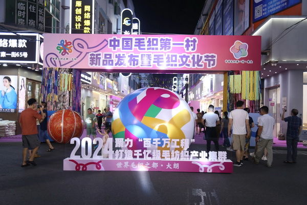 中國毛織第一村新品發(fā)布暨毛織文化節(jié)盛大開幕！