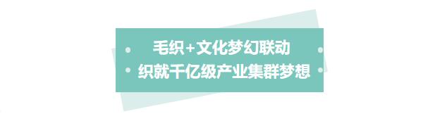 中國毛織第一村新品發(fā)布暨毛織文化節(jié)盛大開幕！