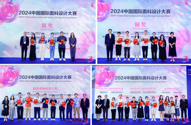 用設計，共繪產業夢想藍圖！2024中國國際面料設計大賽再譜新篇