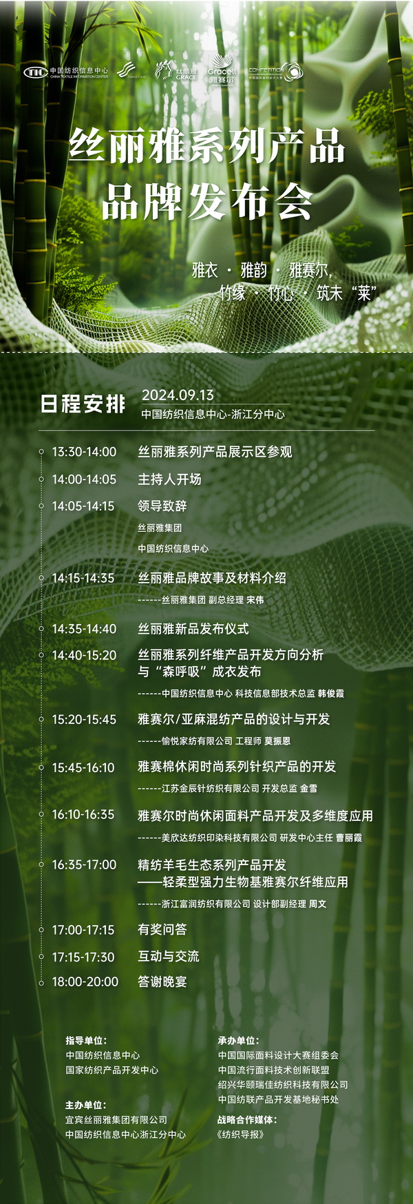 詮釋竹風雅韻,“纖”動綠色風尚!絲麗雅系列產品品牌即將于柯橋發布