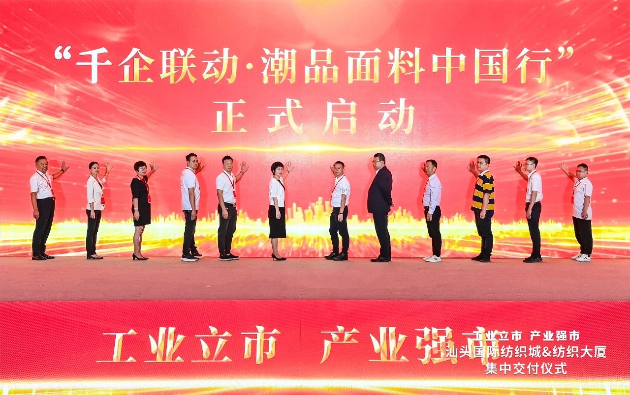 汕頭紡織服裝產業又有大動作，汕頭國際紡織城、紡織大廈正式交付
